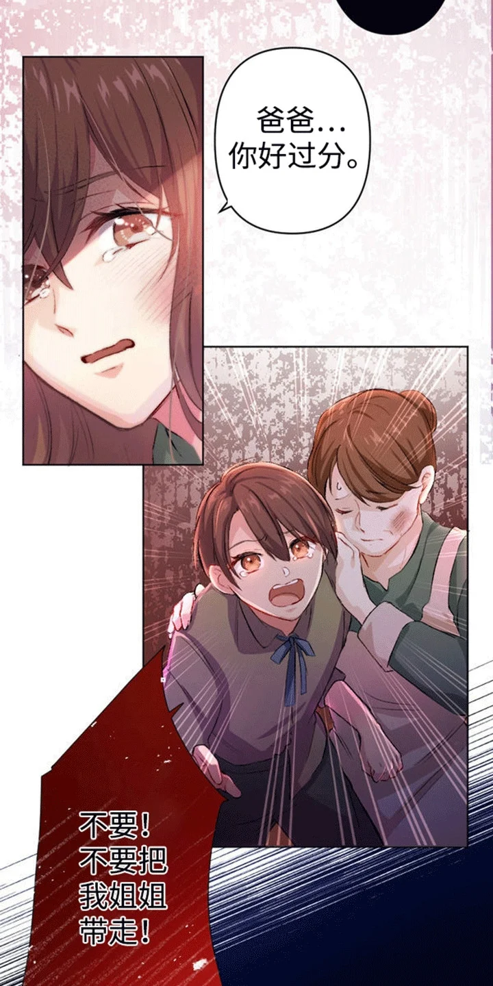 替嫁新娘 第3章：抵债 第13页
