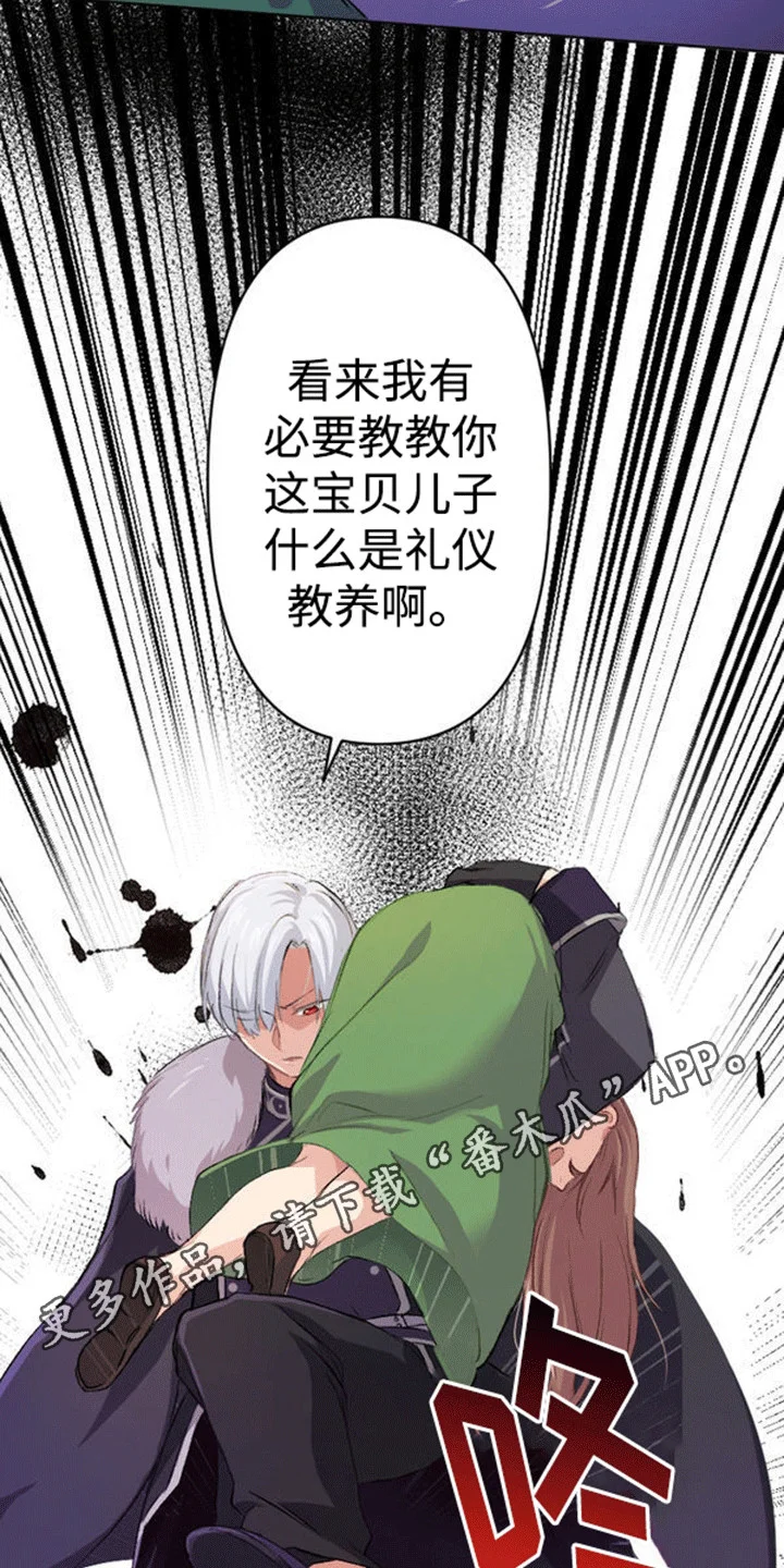 替嫁新娘 第3章：抵债 第21页
