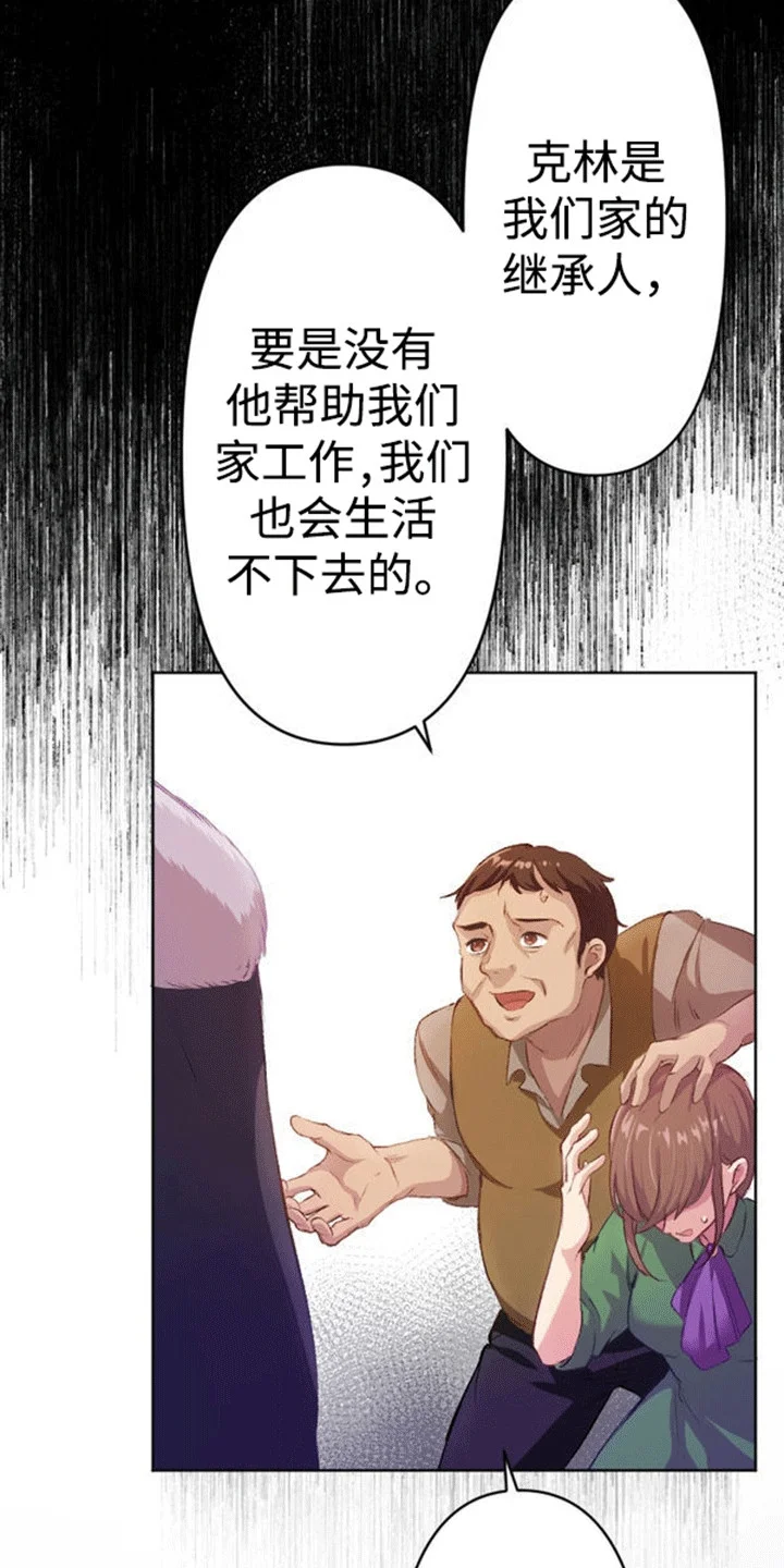 替嫁新娘 第3章：抵债 第2页