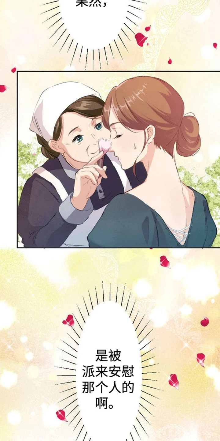 替嫁新娘 第4章：带走 第21页