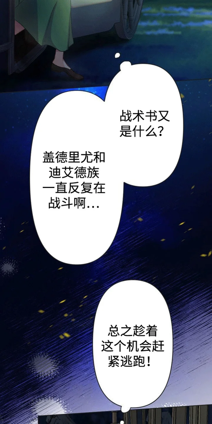 替嫁新娘 第4章：带走 第8页