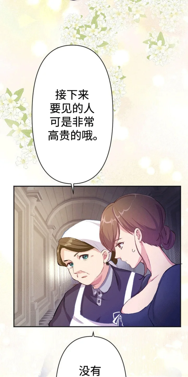 替嫁新娘 第4章：带走 第23页