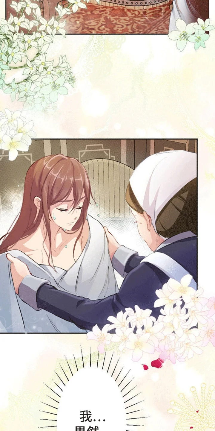 替嫁新娘 第4章：带走 第20页