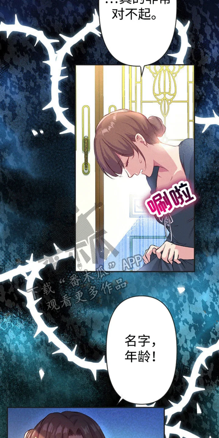 替嫁新娘 第5章：公主 第17页