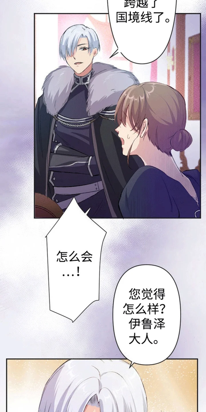 替嫁新娘 第5章：公主 第12页
