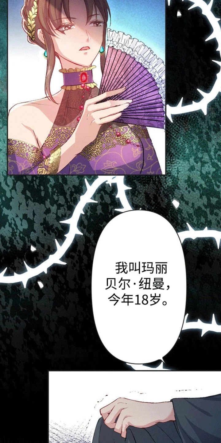 替嫁新娘 第5章：公主 第18页