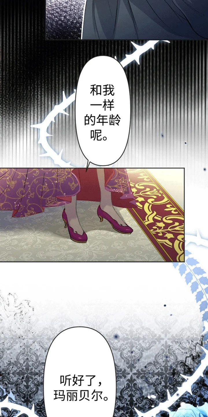 替嫁新娘 第5章：公主 第19页