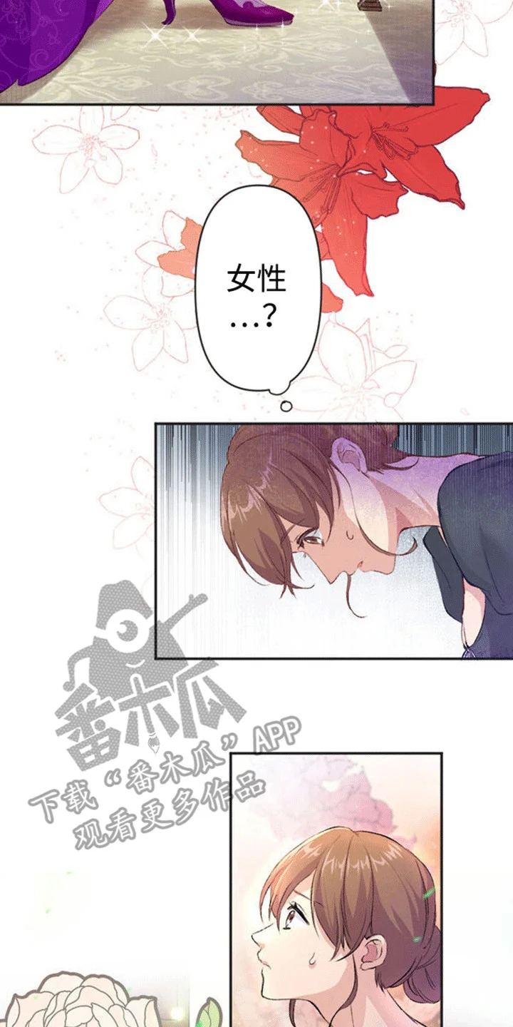 替嫁新娘 第5章：公主 第5页