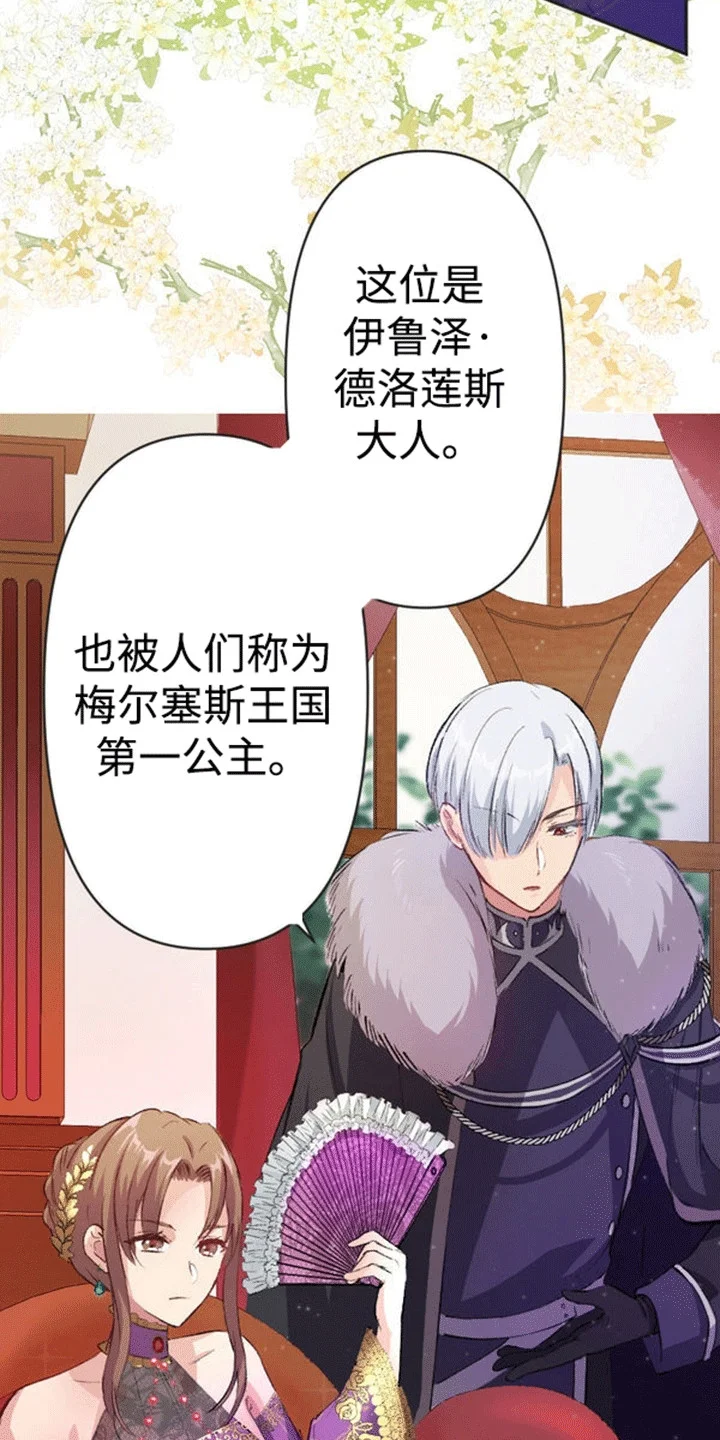替嫁新娘 第5章：公主 第9页