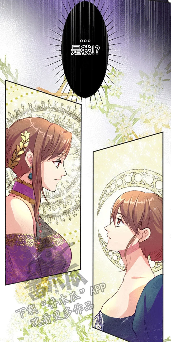 替嫁新娘 第5章：公主 第8页