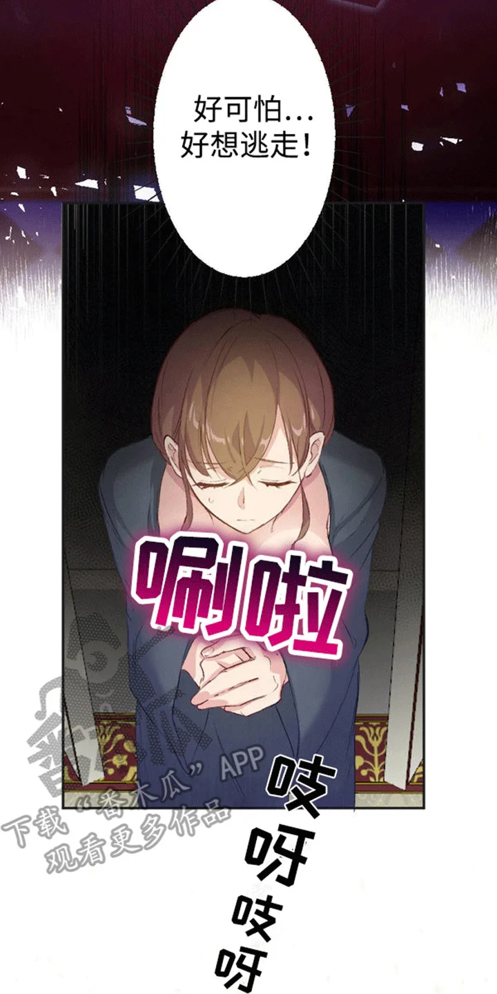 替嫁新娘 第5章：公主 第2页