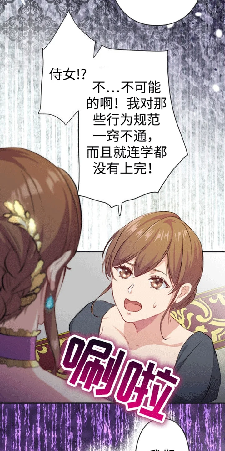 替嫁新娘 第5章：公主 第21页