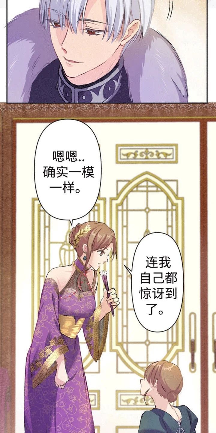 替嫁新娘 第5章：公主 第13页
