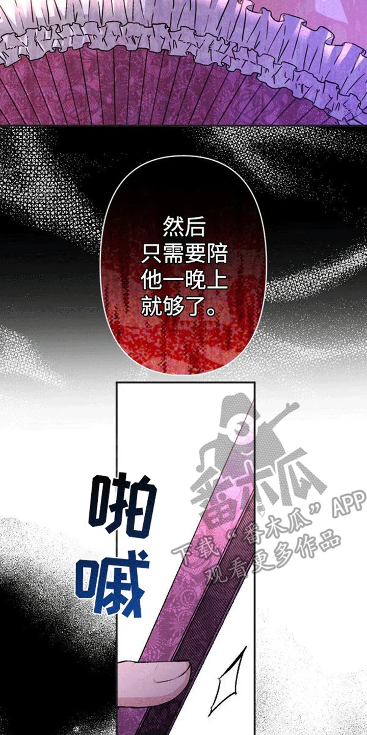 替嫁新娘 第6章：真正的目的 第16页