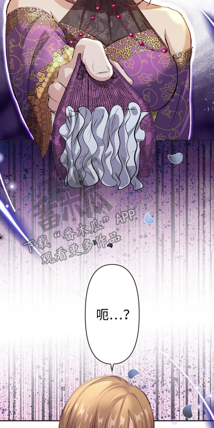 替嫁新娘 第6章：真正的目的 第19页