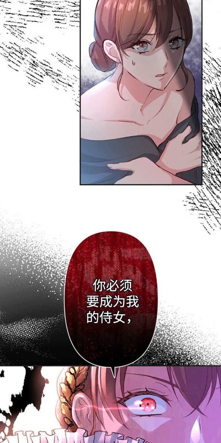 替嫁新娘 第6章：真正的目的 第15页