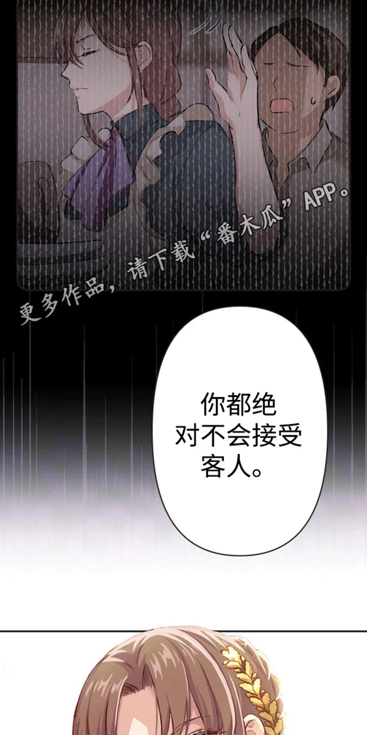 替嫁新娘 第6章：真正的目的 第13页