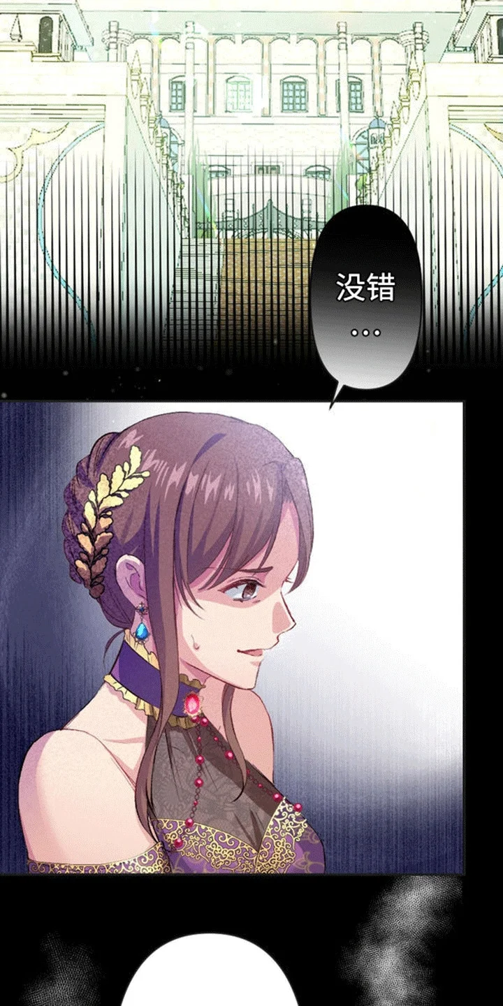 替嫁新娘 第6章：真正的目的 第3页