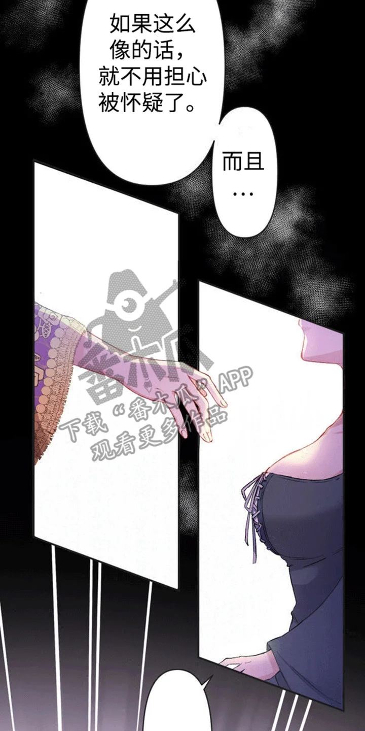 替嫁新娘 第6章：真正的目的 第4页