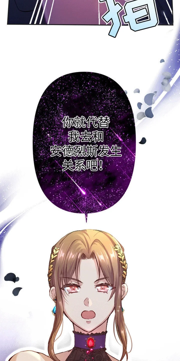 替嫁新娘 第6章：真正的目的 第18页