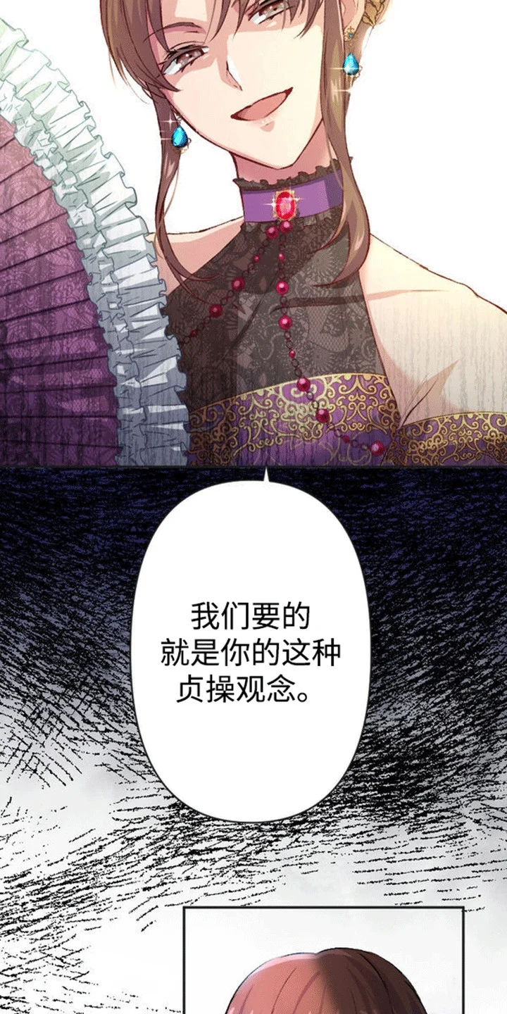 替嫁新娘 第6章：真正的目的 第14页