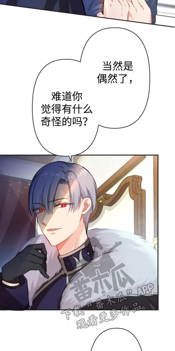 替嫁新娘 第6章：真正的目的 第10页