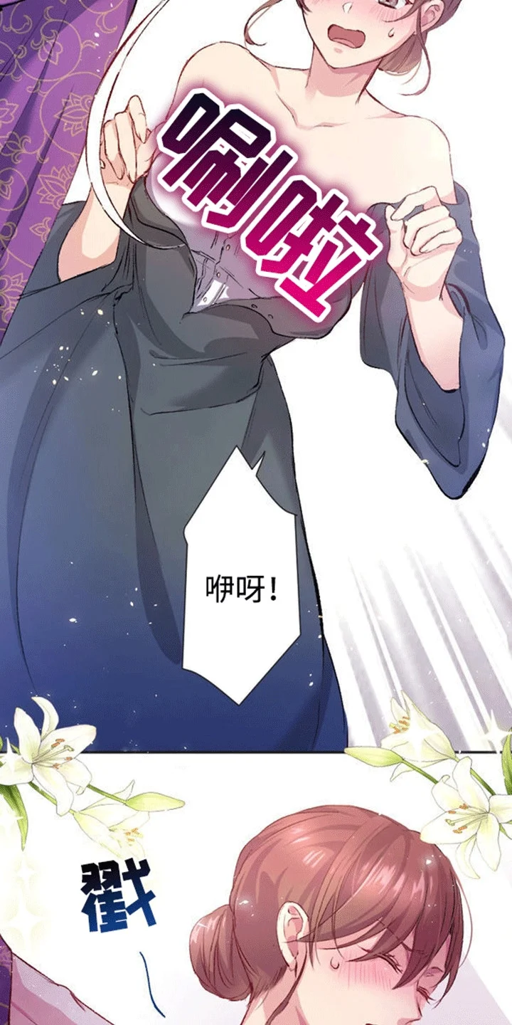 替嫁新娘 第6章：真正的目的 第6页