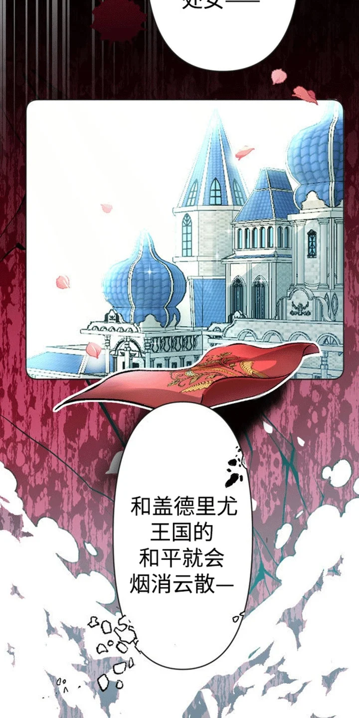 替嫁新娘 第6章：真正的目的 第23页