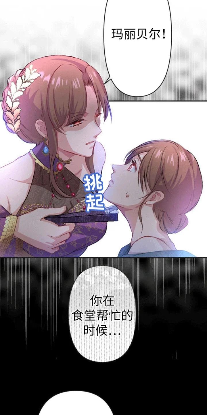 替嫁新娘 第6章：真正的目的 第11页