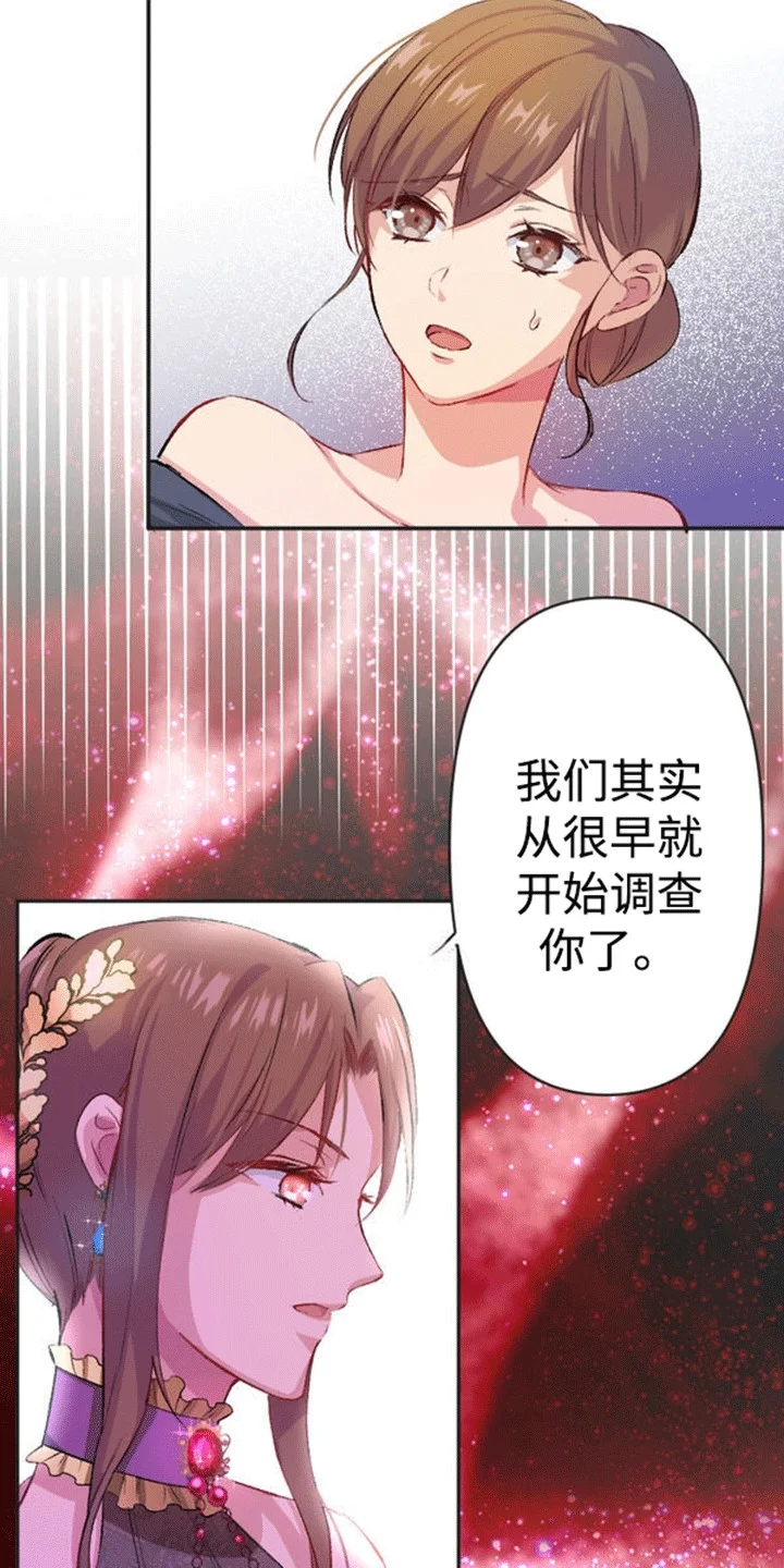 替嫁新娘 第6章：真正的目的 第8页