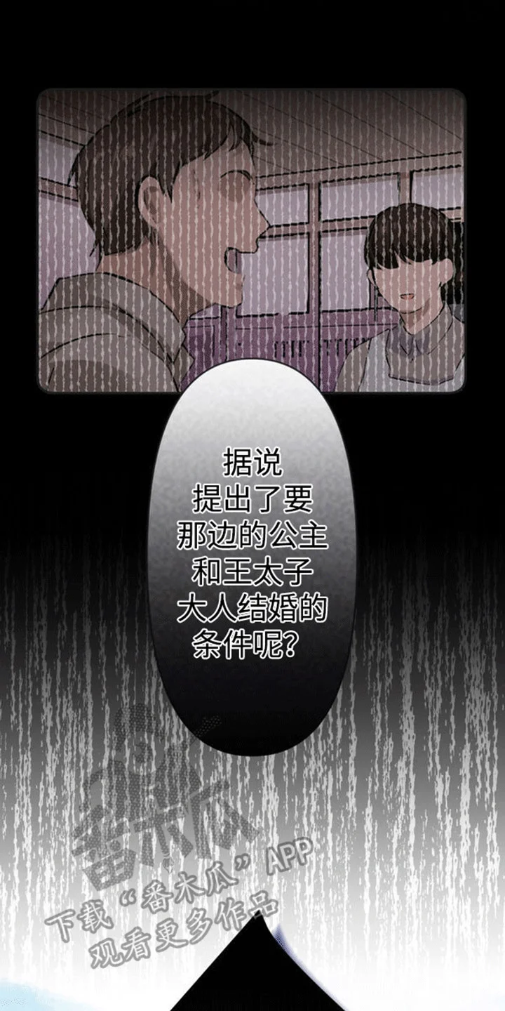 替嫁新娘 第6章：真正的目的 第1页