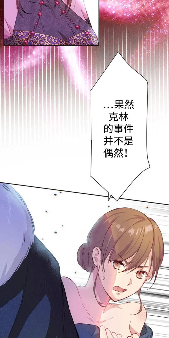 替嫁新娘 第6章：真正的目的 第9页
