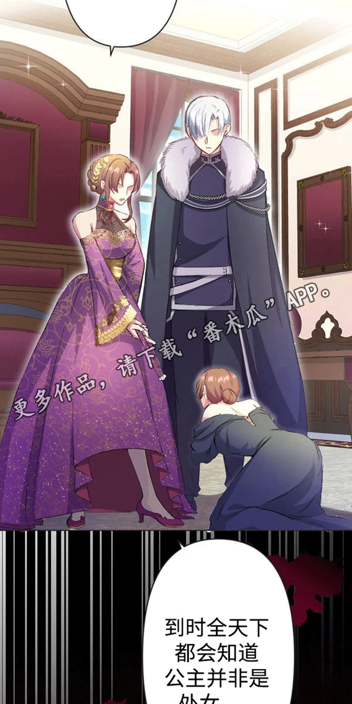 替嫁新娘 第6章：真正的目的 第22页