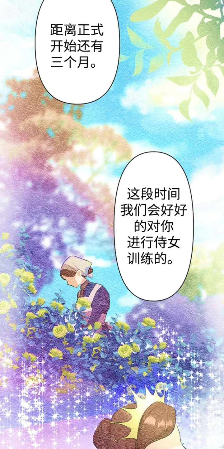 替嫁新娘 第7章：威逼利诱 第24页