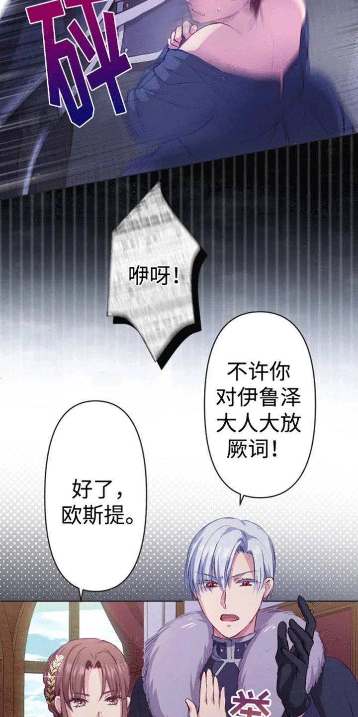 替嫁新娘 第7章：威逼利诱 第3页