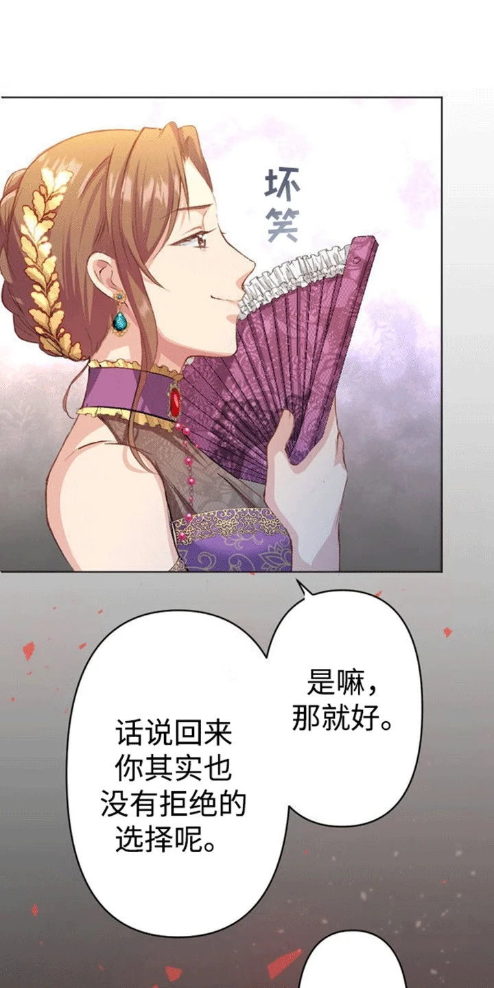 替嫁新娘 第7章：威逼利诱 第19页