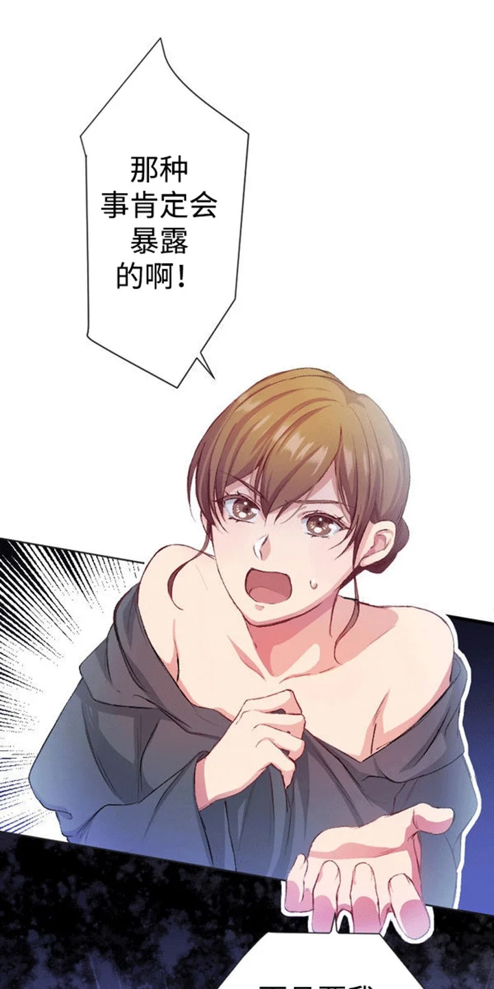 替嫁新娘 第7章：威逼利诱 第1页