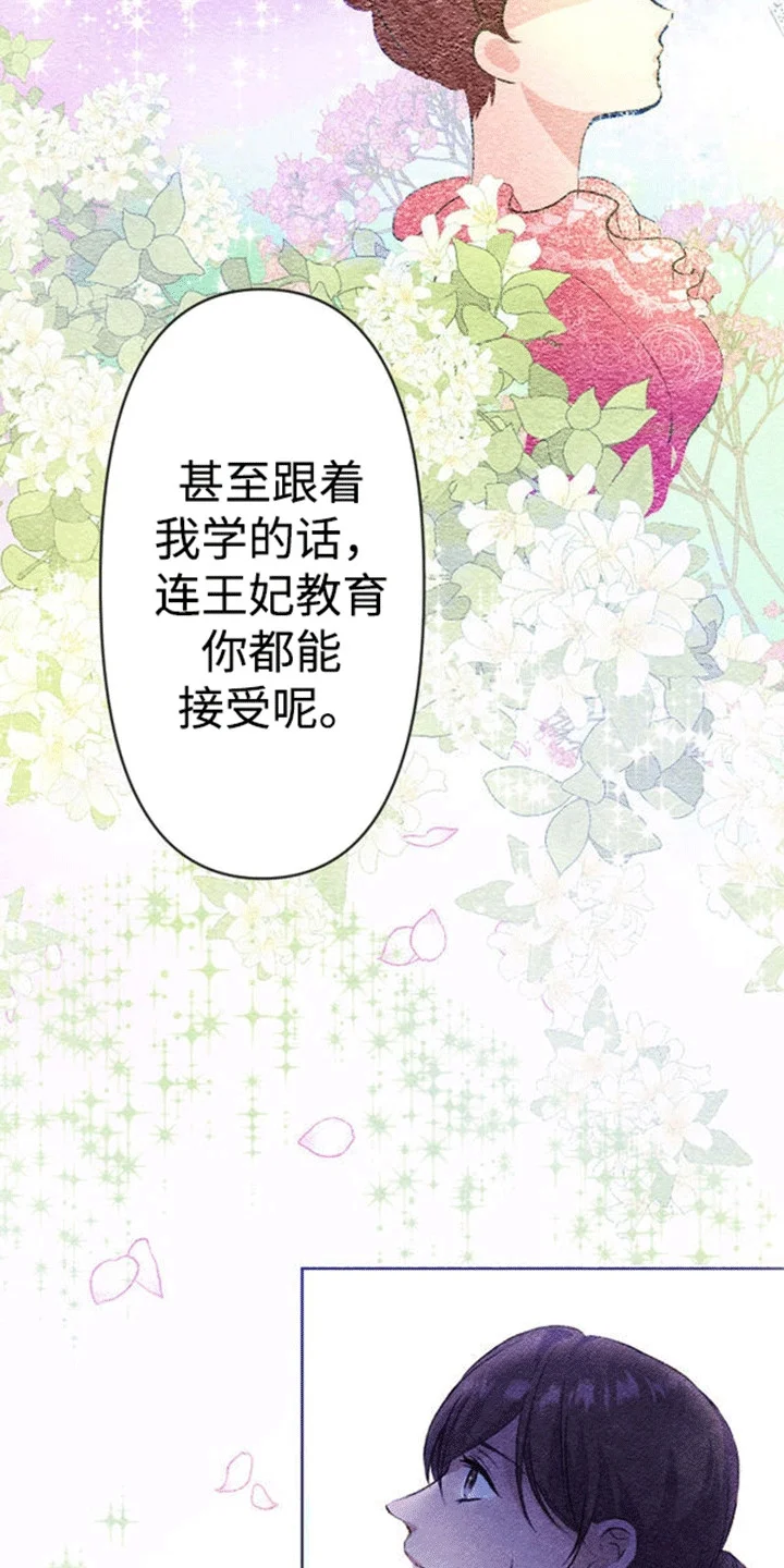 替嫁新娘 第7章：威逼利诱 第25页