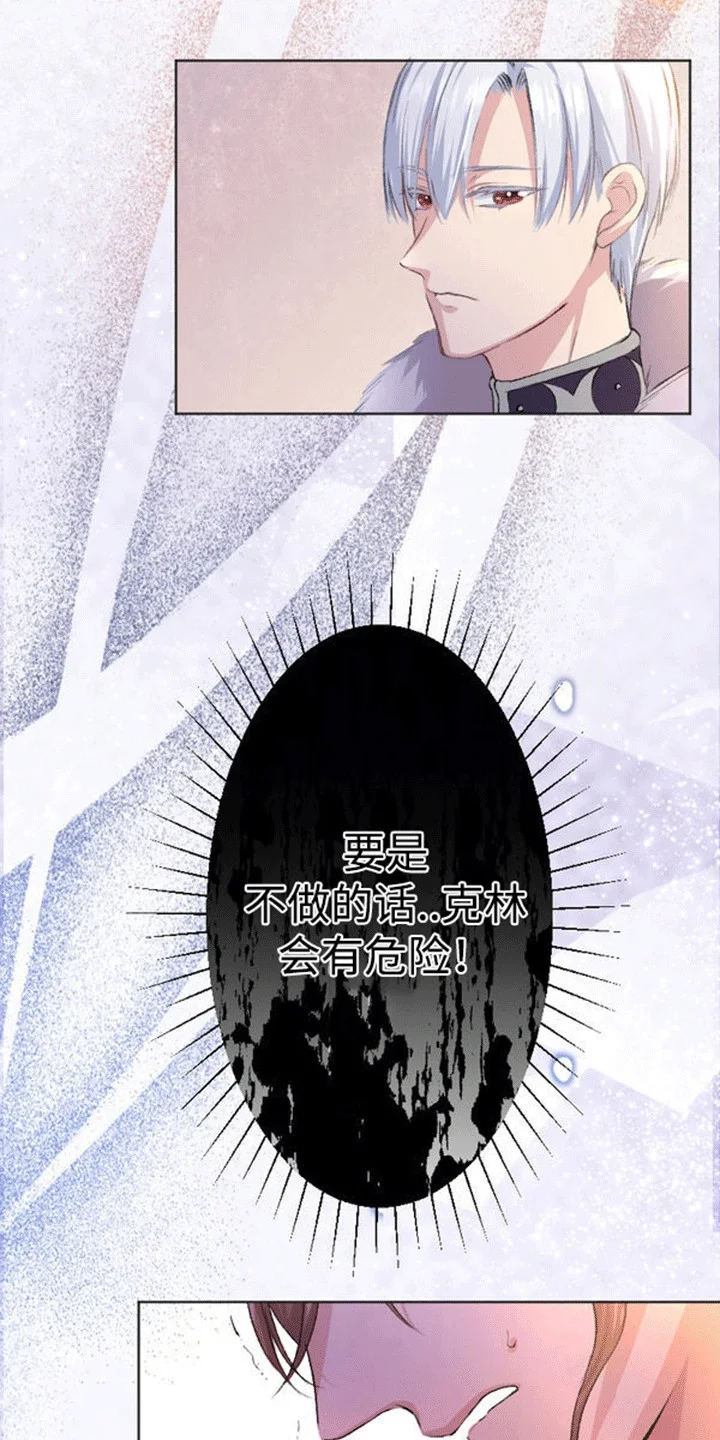 替嫁新娘 第7章：威逼利诱 第15页