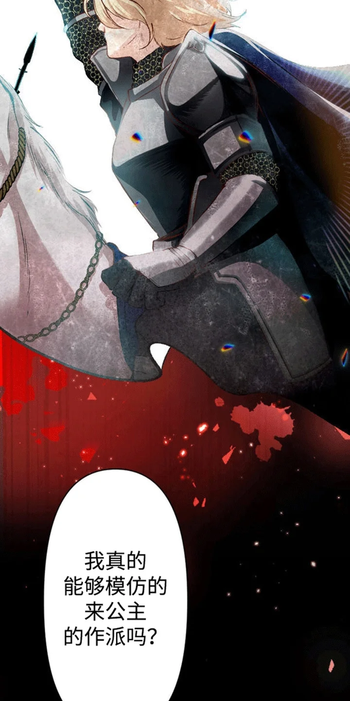替嫁新娘 第7章：威逼利诱 第21页