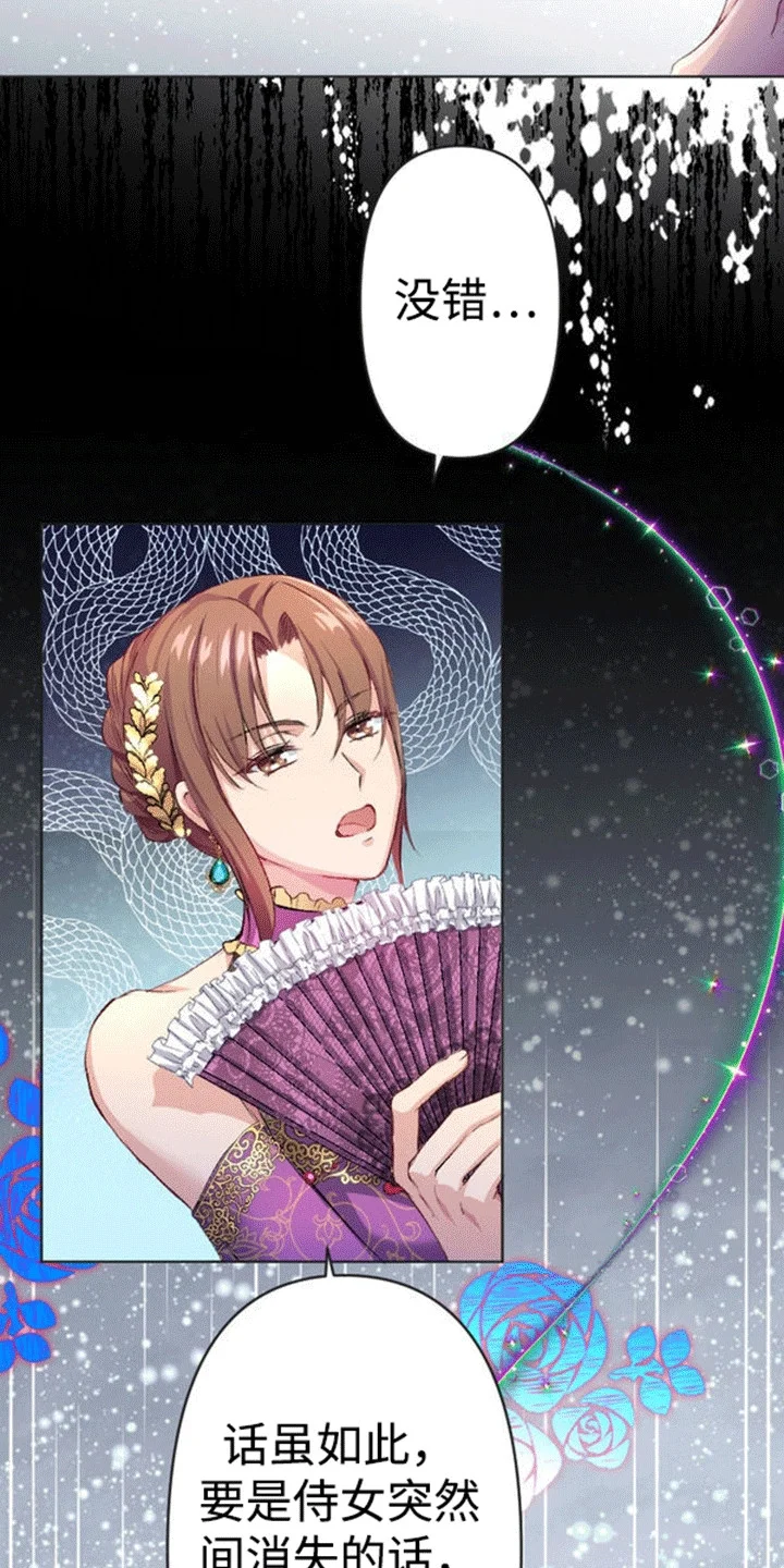 替嫁新娘 第7章：威逼利诱 第9页