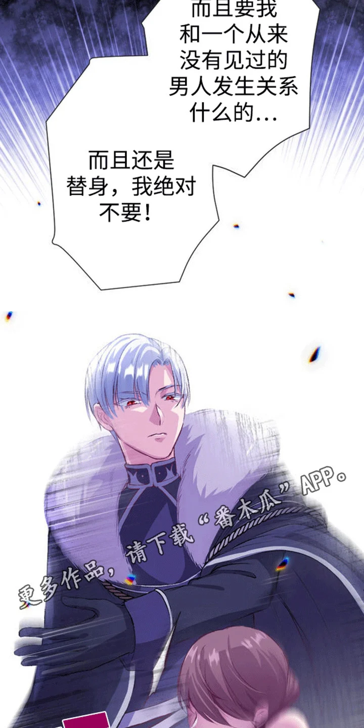替嫁新娘 第7章：威逼利诱 第2页