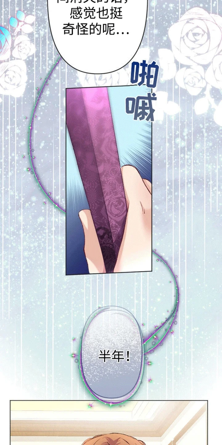 替嫁新娘 第7章：威逼利诱 第10页