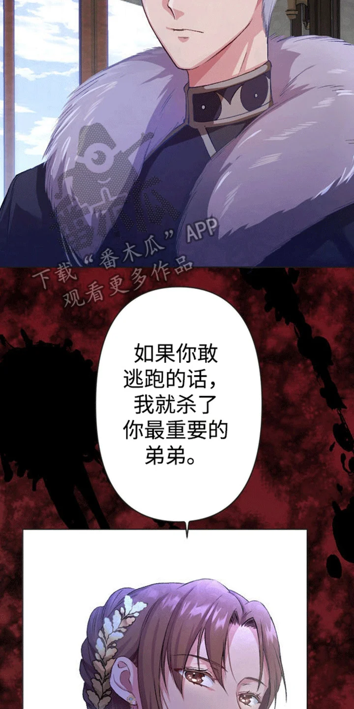 替嫁新娘 第7章：威逼利诱 第5页