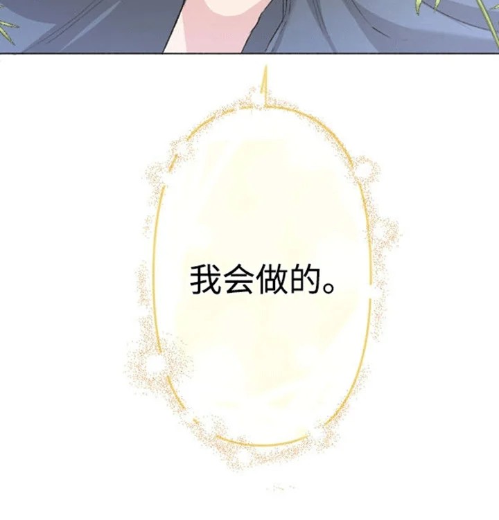 替嫁新娘 第7章：威逼利诱 第18页