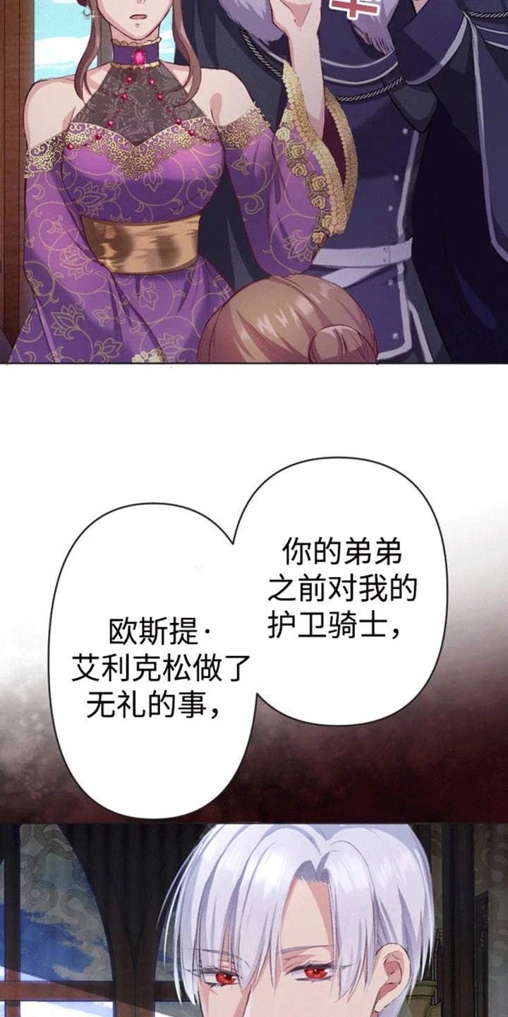 替嫁新娘 第7章：威逼利诱 第4页