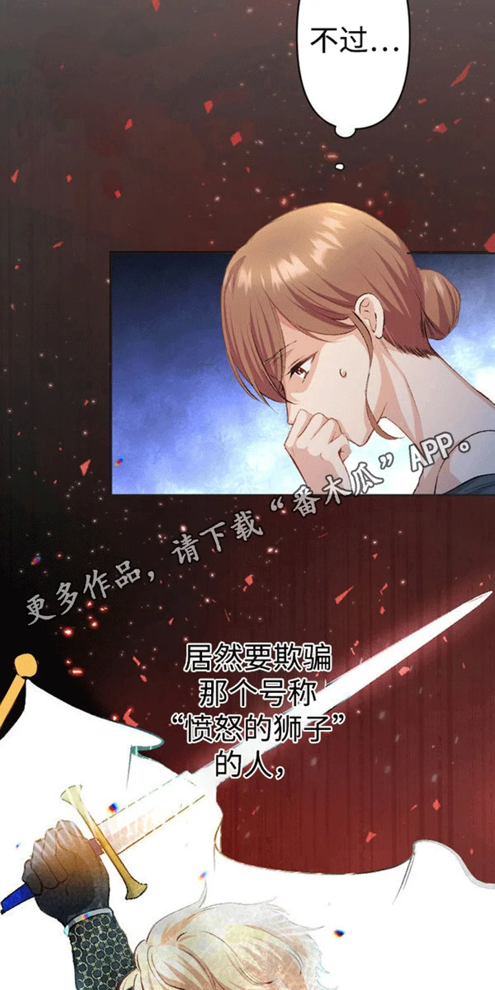 替嫁新娘 第7章：威逼利诱 第20页