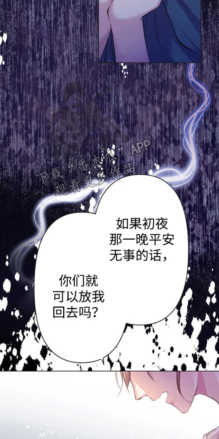 替嫁新娘 第7章：威逼利诱 第8页