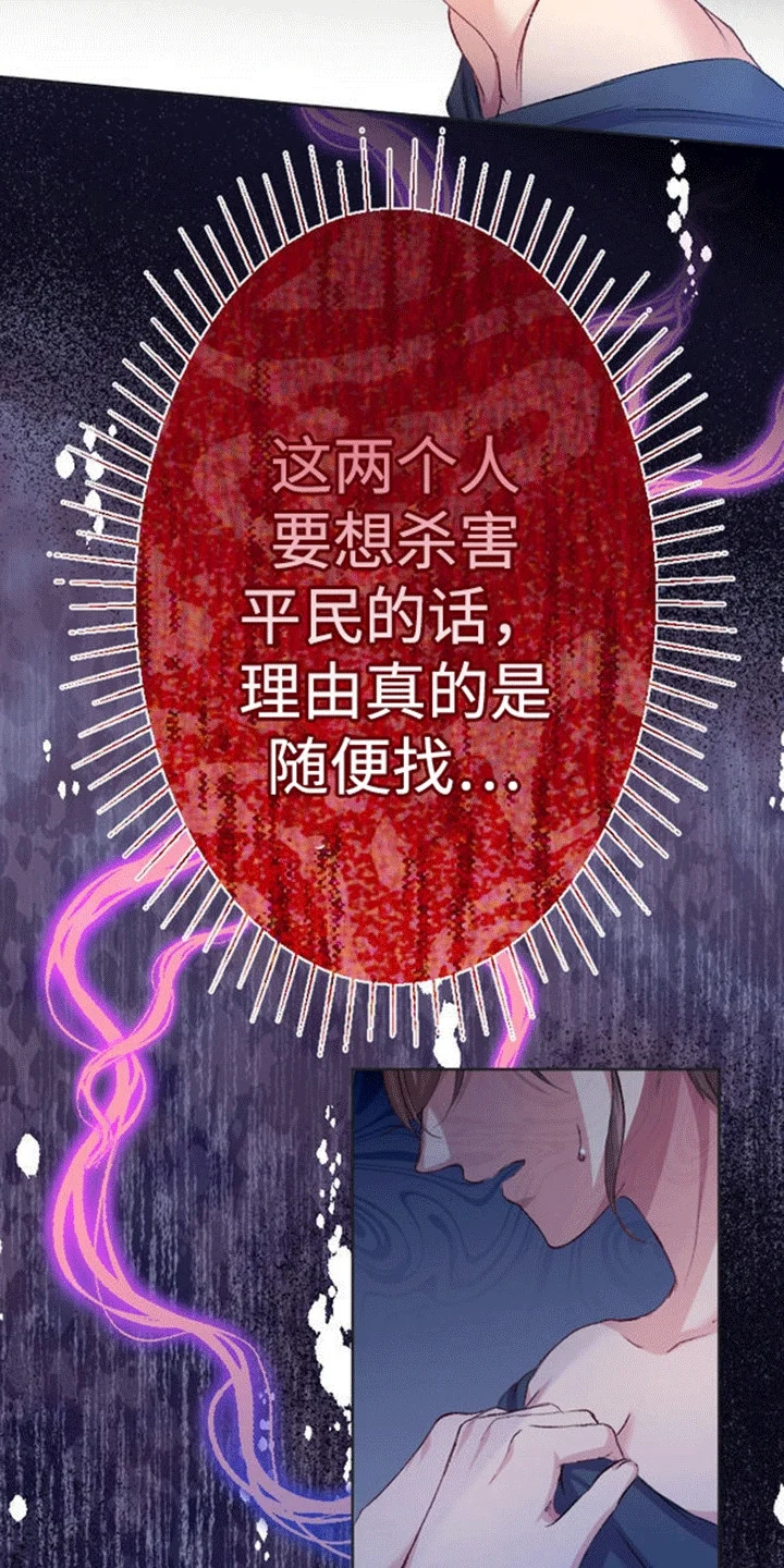 替嫁新娘 第7章：威逼利诱 第7页