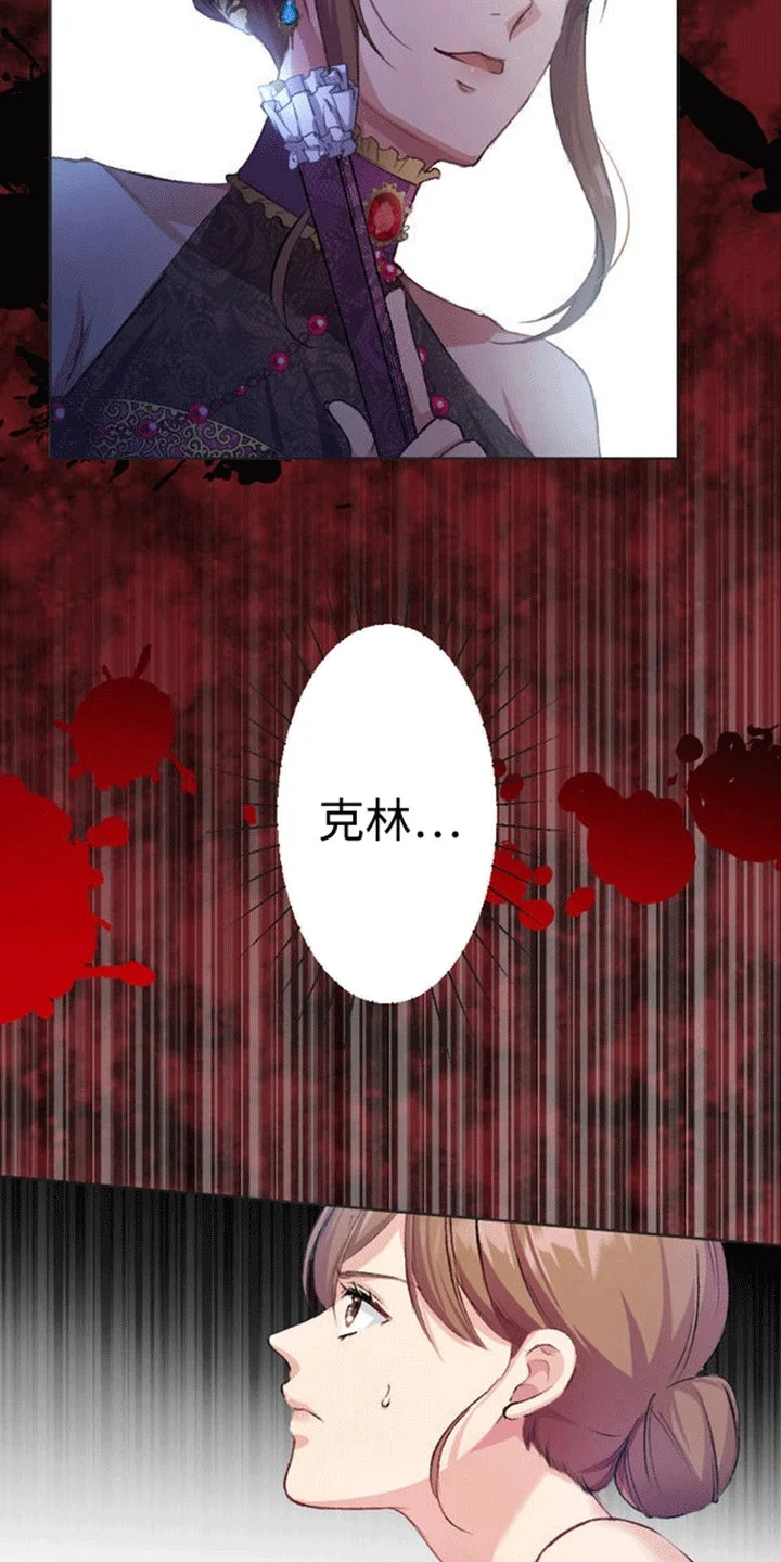 替嫁新娘 第7章：威逼利诱 第6页